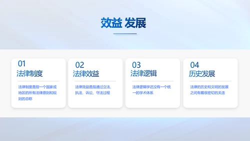 蓝色大气司法法律讲座工作总结PPT动态模板