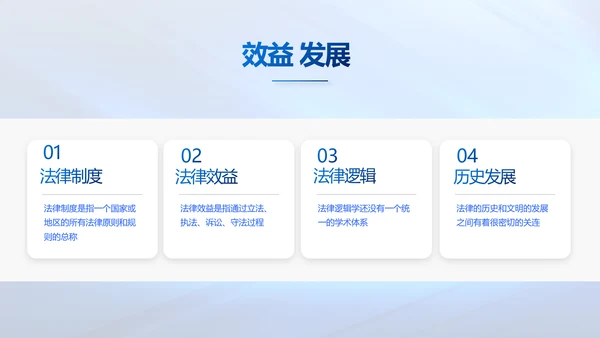 蓝色大气司法法律讲座工作总结PPT动态模板