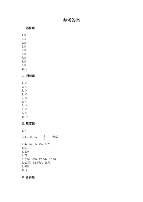 苏教版六年级上册数学第六单元 百分数 测精品（夺冠）