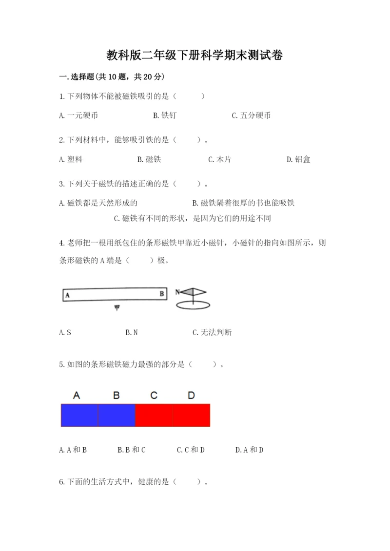 教科版二年级下册科学期末测试卷（预热题）.docx