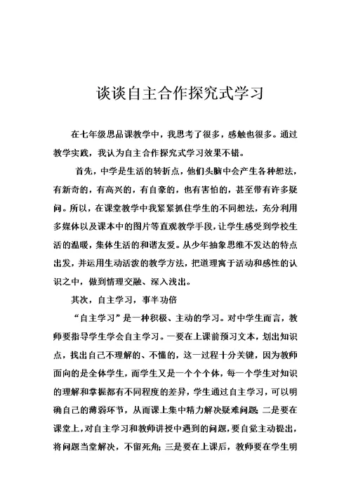 思想品德教学反思