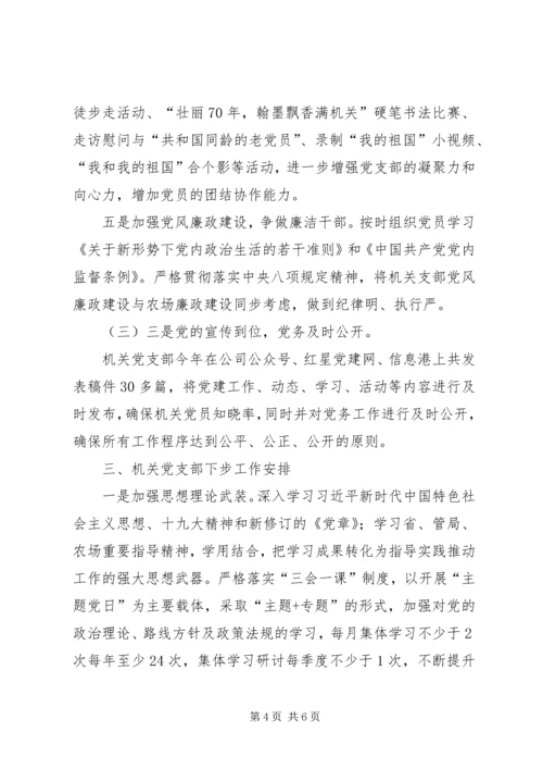 机关党支部XX年工作情况汇报.docx