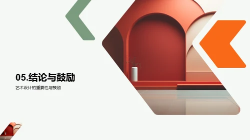 无限创意：艺术设计