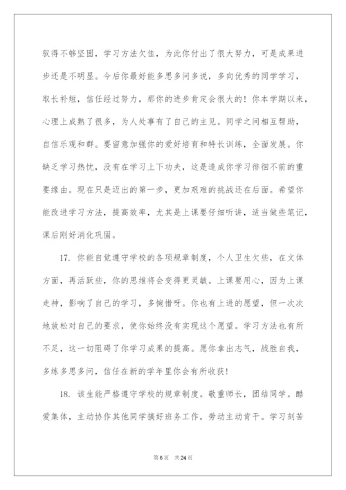 2022初一年级下学期班主任评语.docx