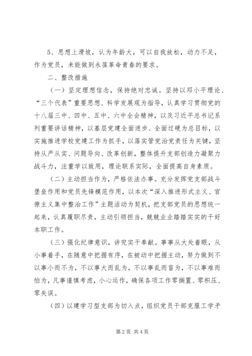 乡镇形式主义官僚主义四方面问题清单.docx