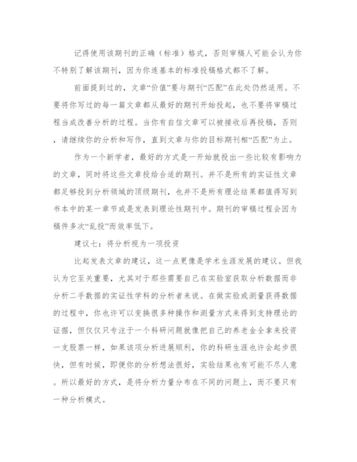 发表学术论文多少钱.docx