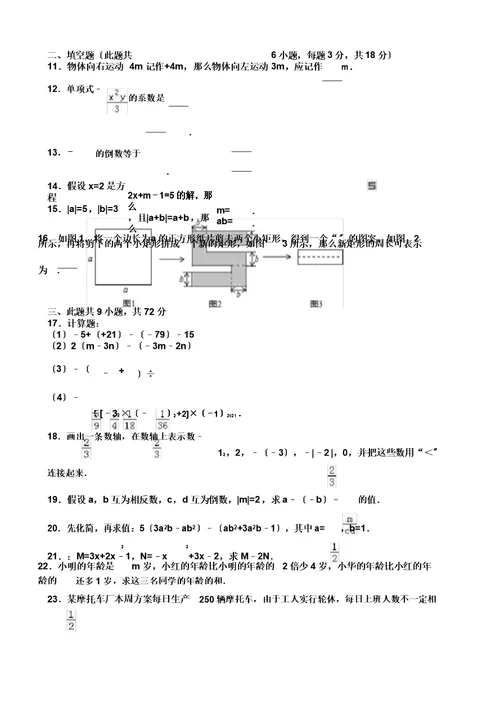 孝感市大悟县20192020学年七年级上期中数学试卷有答案