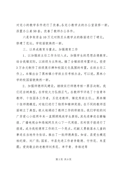 学校领导班子考察情况汇报 (3).docx