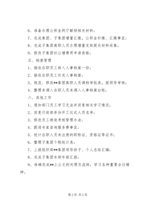 人力资源部周工作总结.docx