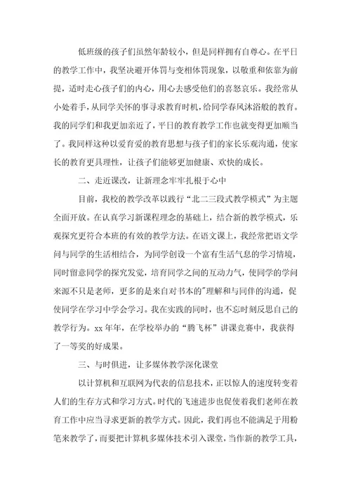 推荐教师述职报告范文