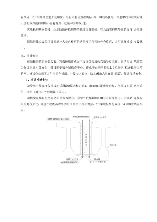 桥梁加宽湿接头施工方案