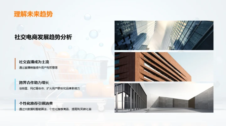 掌握社交电商之道