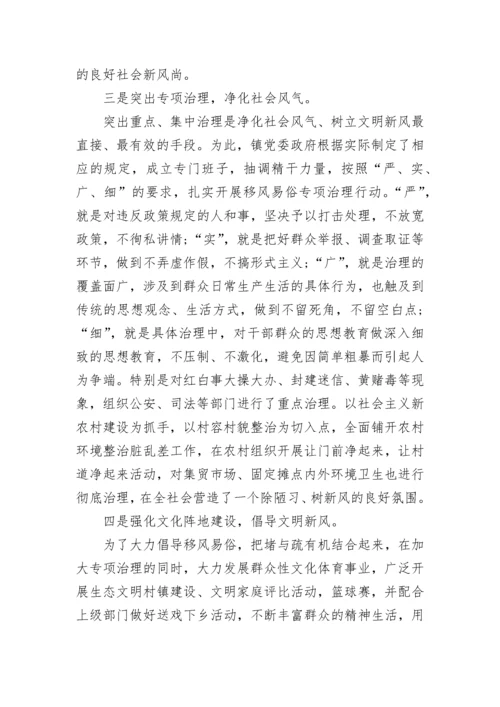 移风易俗工作总结（精选10篇）.docx