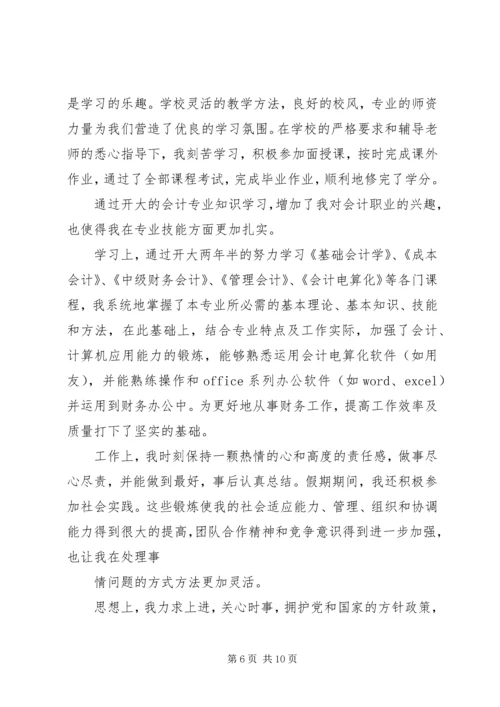 会计学专业的自我鉴定.docx