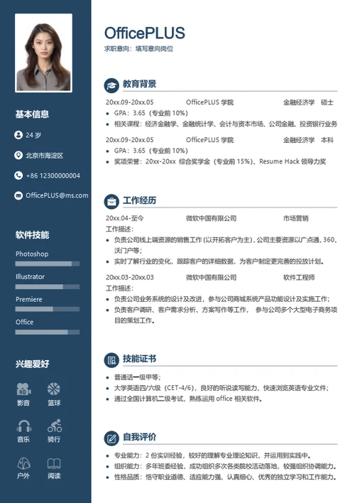 个性商务简约整套简历模板