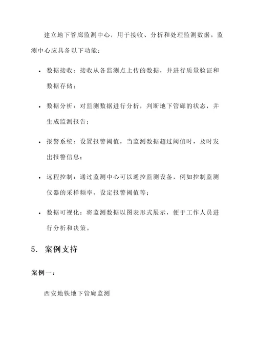地下管廊监测解决方案