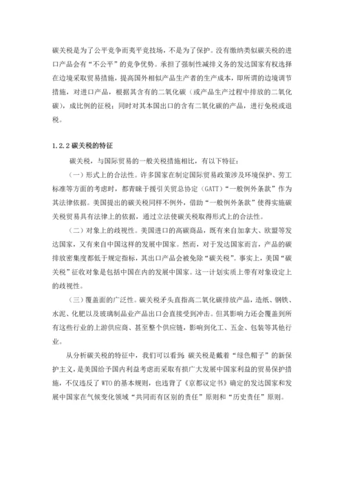 国际碳关税的发展与中国对策本科毕业论文.docx