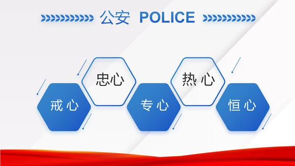 蓝色大气司法警察公安工作汇报动态PPT模板