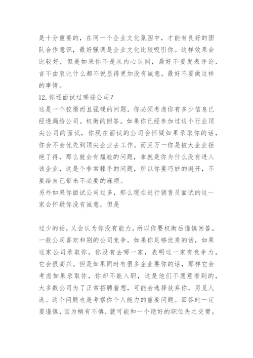 酒类销售人员面试问题.docx