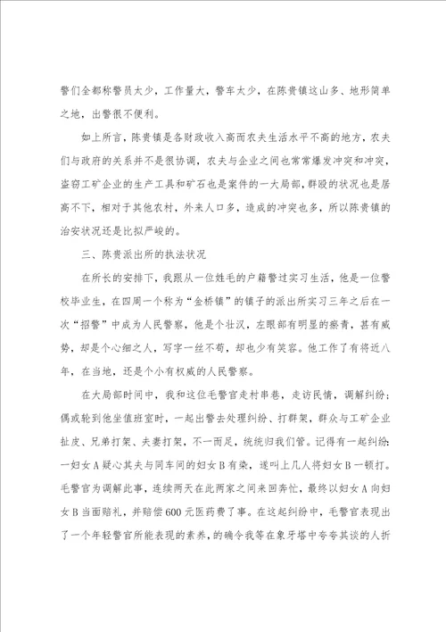 警校毕业生实习报告