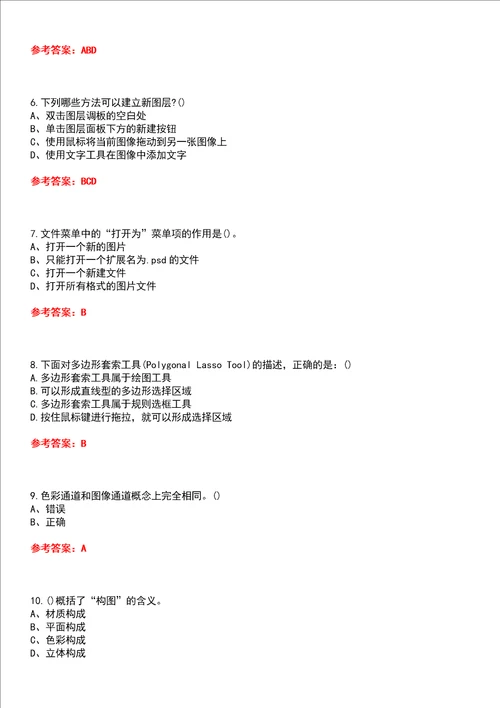 福建师范大学22春“视觉传达设计计算机辅助设计1PS平时作业一答案参考试卷号：4