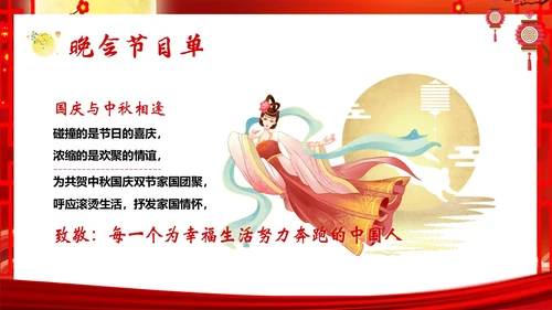 中秋节国庆节联欢晚会中秋国庆双节PPT课件