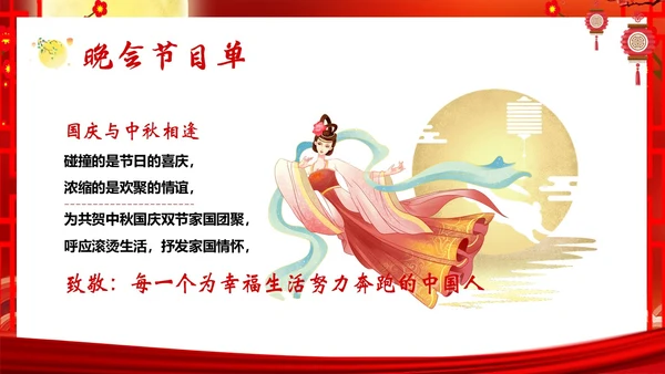 中秋节国庆节联欢晚会中秋国庆双节PPT课件