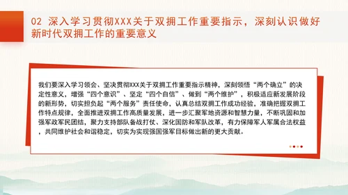 学习双拥知识弘扬双拥精神新时代双拥工作专题党课PPT