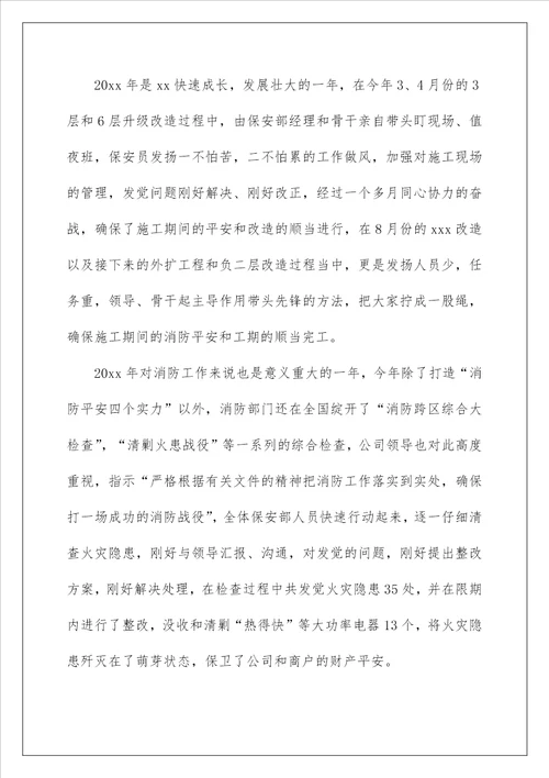 2022保安经理工作总结 1