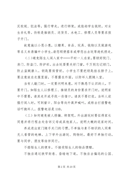 南冯昌小学安全教育宣传资料3.docx