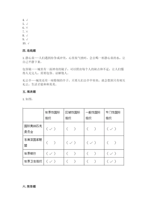 部编版道德与法治六年级下册期末测试卷含完整答案【必刷】.docx