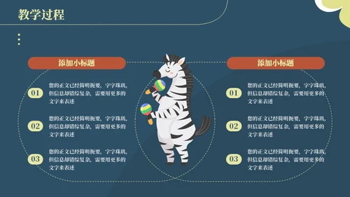 可爱卡通音乐教学通用PPT模板