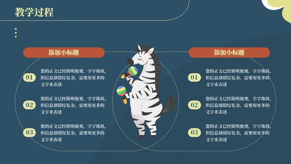 可爱卡通音乐教学通用PPT模板