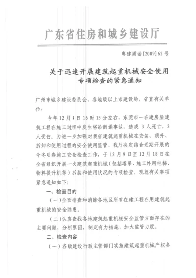 建筑施工起重机械重大隐患排查整改一览表.docx