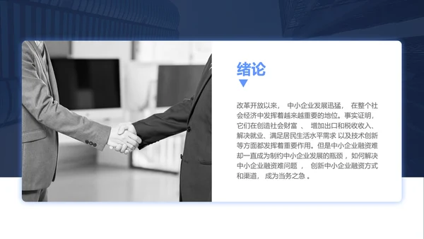 简约风蓝色金融专业毕业答辩PPT