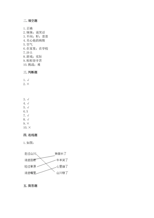 部编版二年级下册道德与法治 期末考试试卷（完整版）word版.docx