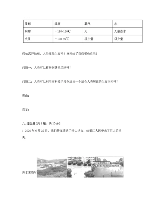 六年级下册道德与法治 《期末测试卷》含完整答案【典优】.docx