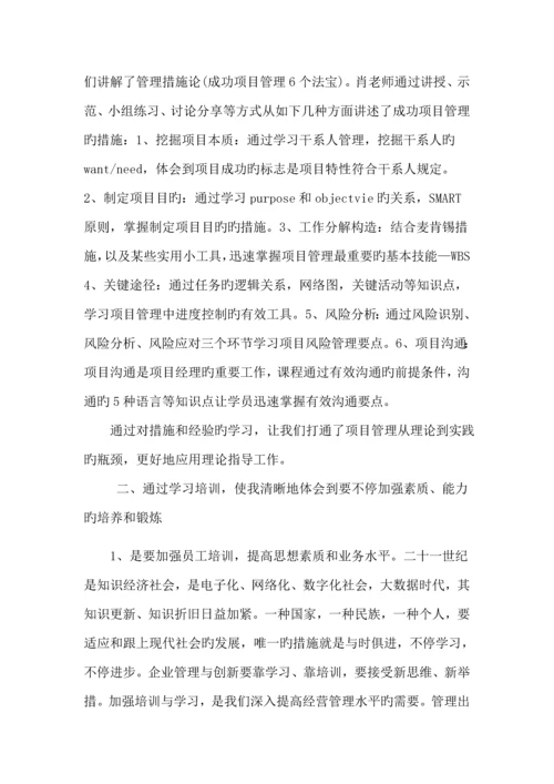 向标杆企业学习之项目管理的心得体会.docx