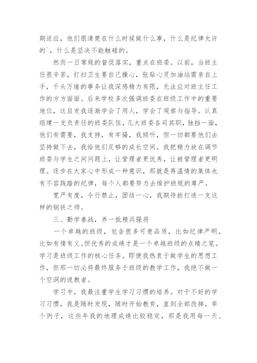 高一班主任经验交流发言稿.docx