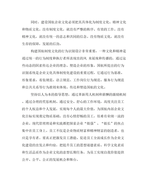 企业文化心得体会公司企业文化培训心得体会(九篇)