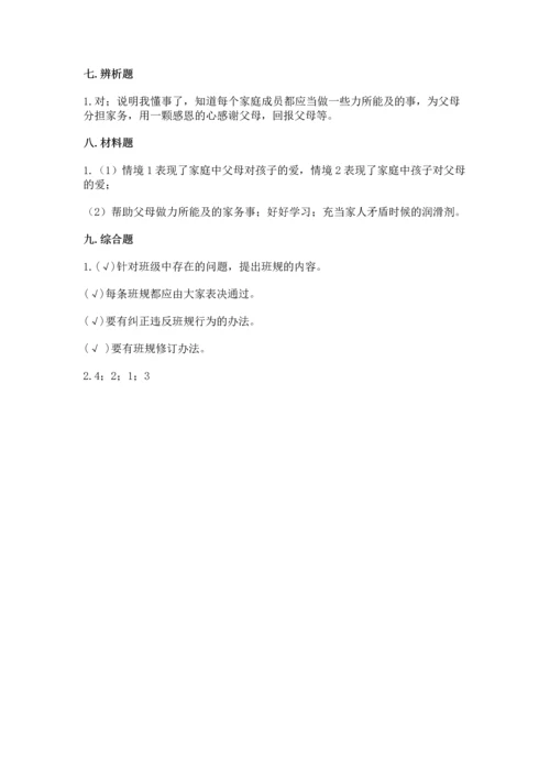 部编版四年级上册道德与法治期中测试卷附答案（b卷）.docx