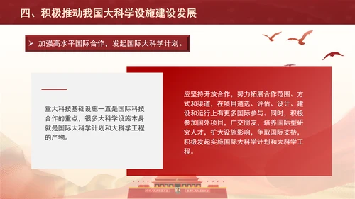 发展大科学设施建设科技强国主题党课PPT