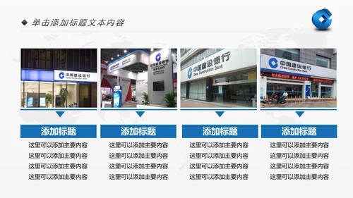 蓝色中国建设银行建行总结汇报PPT模板