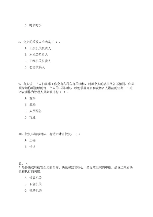 2023年07月四川成都中医药大学招考聘用行政助理3人笔试参考题库附答案解析