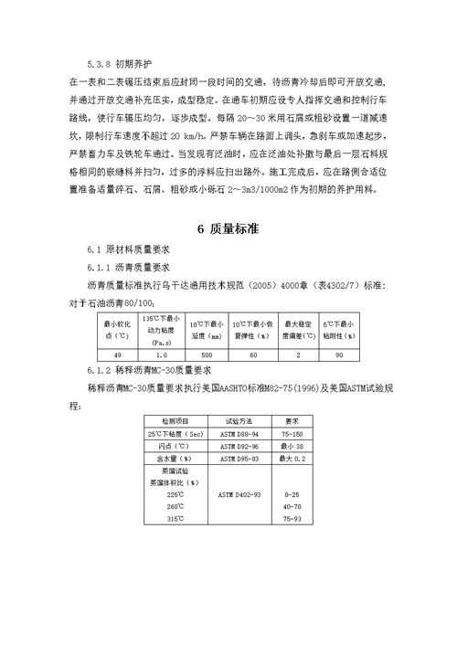 乌干达nk项目沥青双表处面层施工方案word