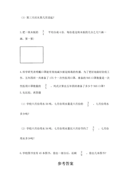 人教版六年级上册数学期中测试卷精品【全优】.docx