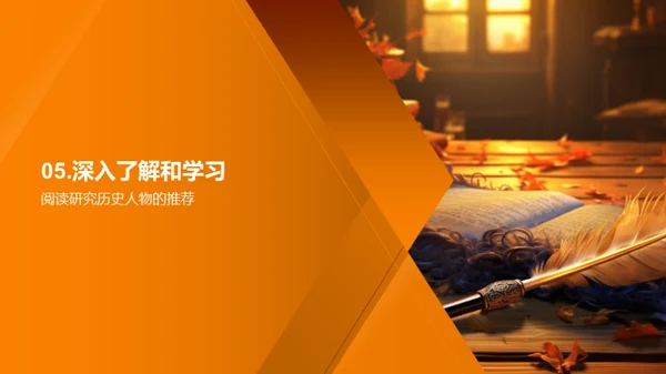 历史人物深度解读