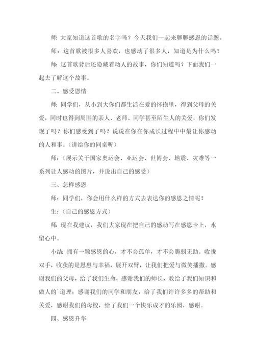大班感恩节活动方案.docx