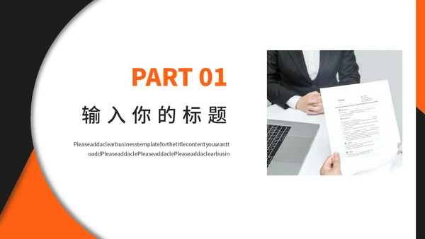 公司企业招投标知识培训通用PPT模板