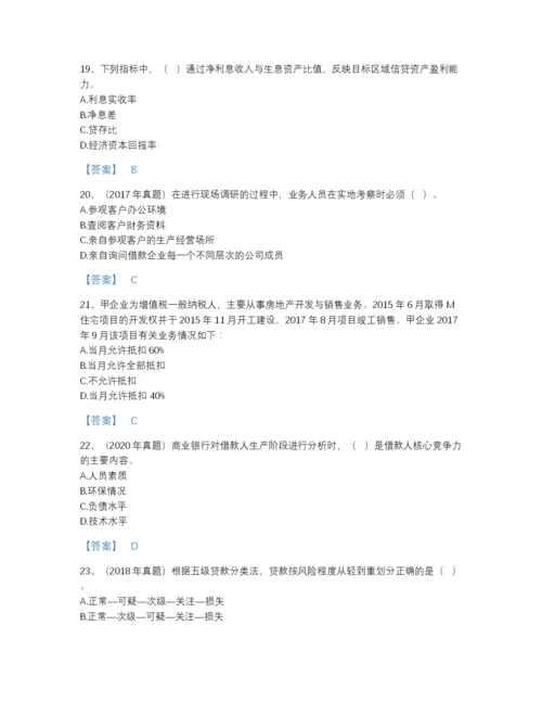 2022年全国初级银行从业资格之初级公司信贷点睛提升题库(有答案).docx